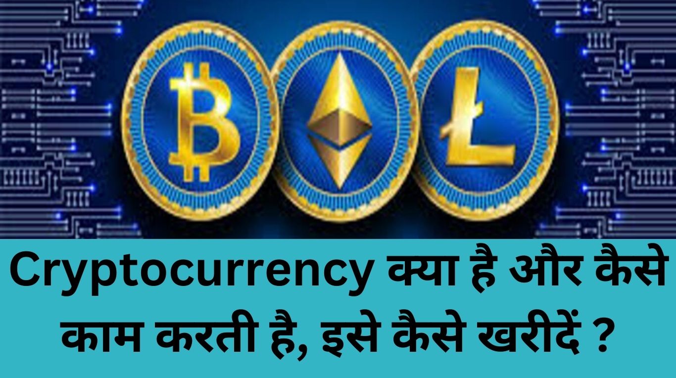 Cryptocurrency क्या है