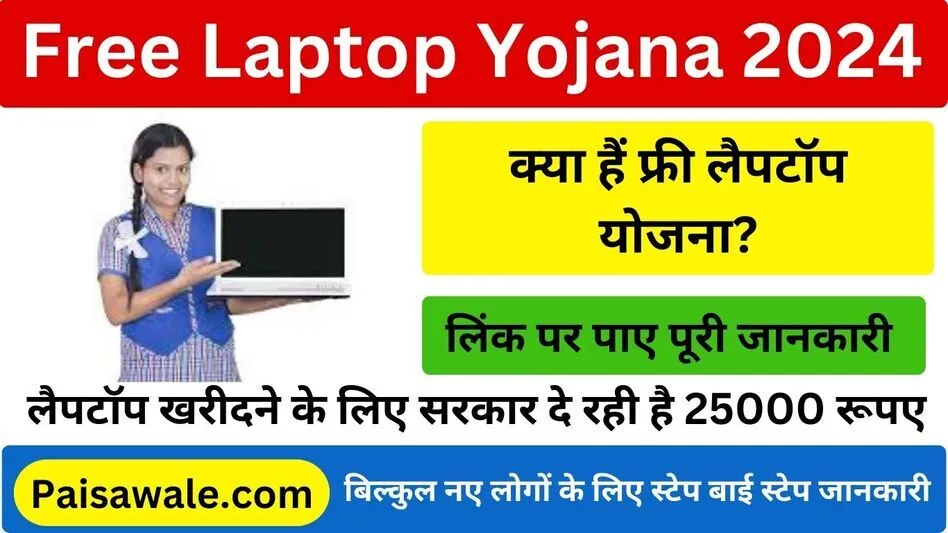 Free Laptop Yojana 2024