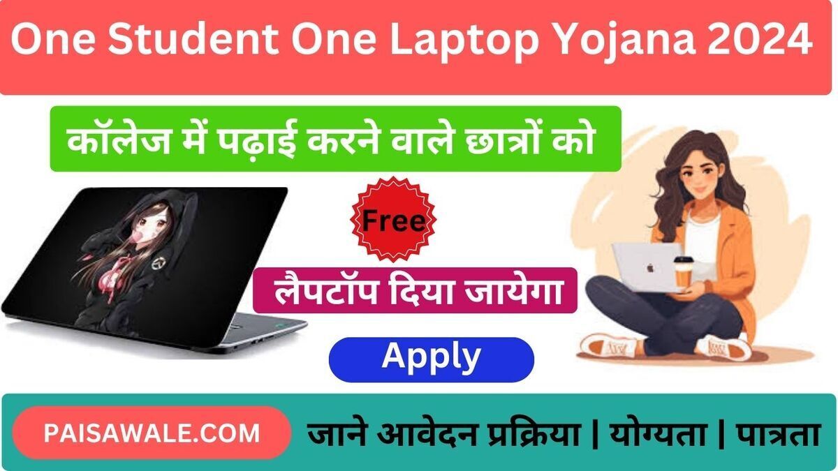 One Student One Laptop Yojana 2024