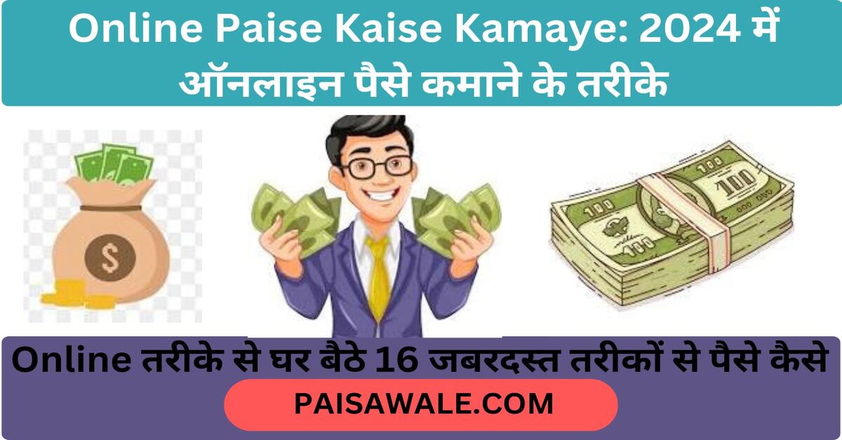 Online Paise Kaise Kamaye