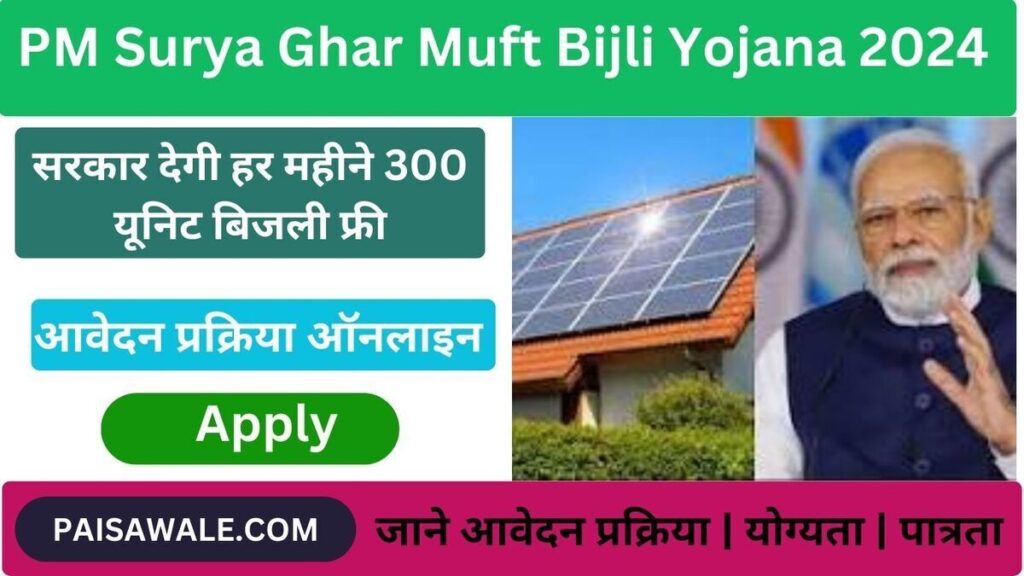 PM Surya Ghar Yojana 2024