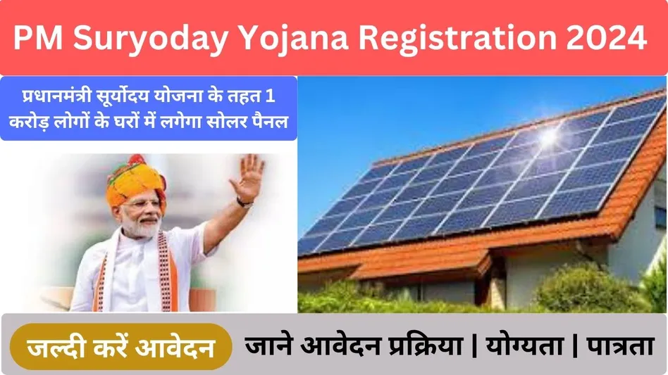 PM Suryoday Yojana Registration 2024