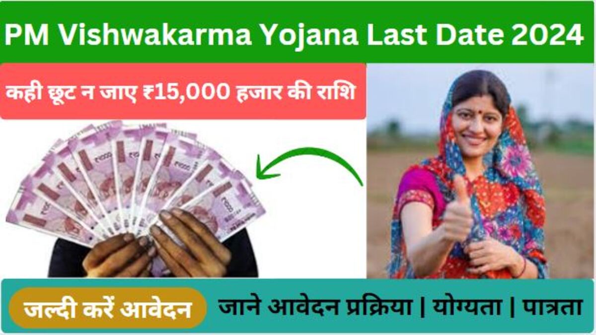 PM Vishwakarma Yojana Last Date