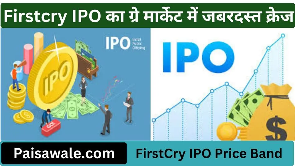 Firstcry IPO