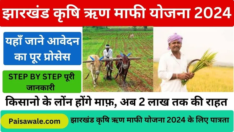 Jharkhand Krishi Rin Mafi Yojana