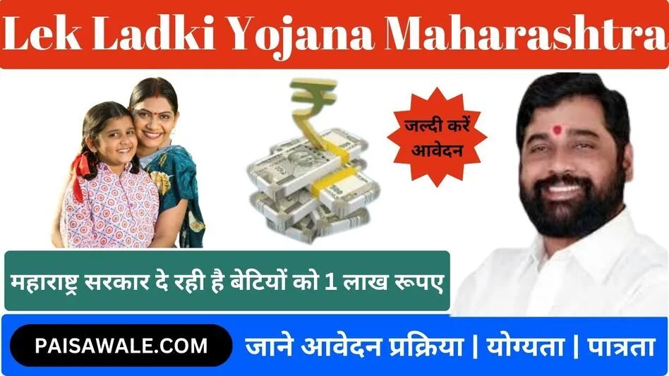 Lek Ladki Yojana Maharashtra 2024