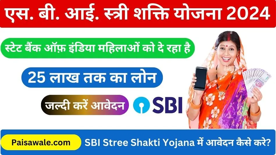 SBI Stree Shakti Yojana