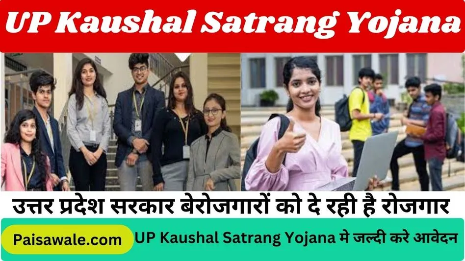 UP Kaushal Satrang Yojana