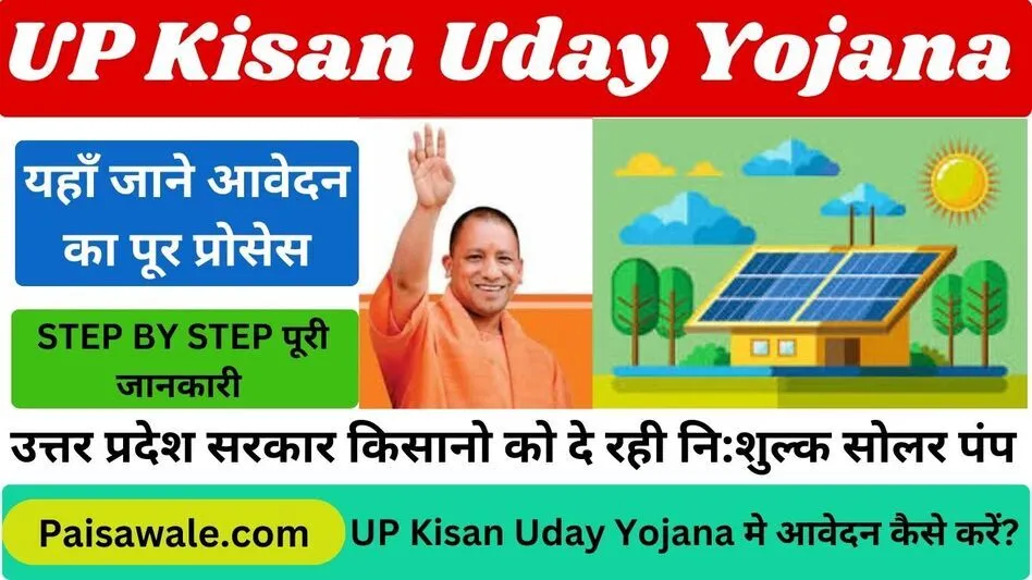 UP Kisan Uday Yojana