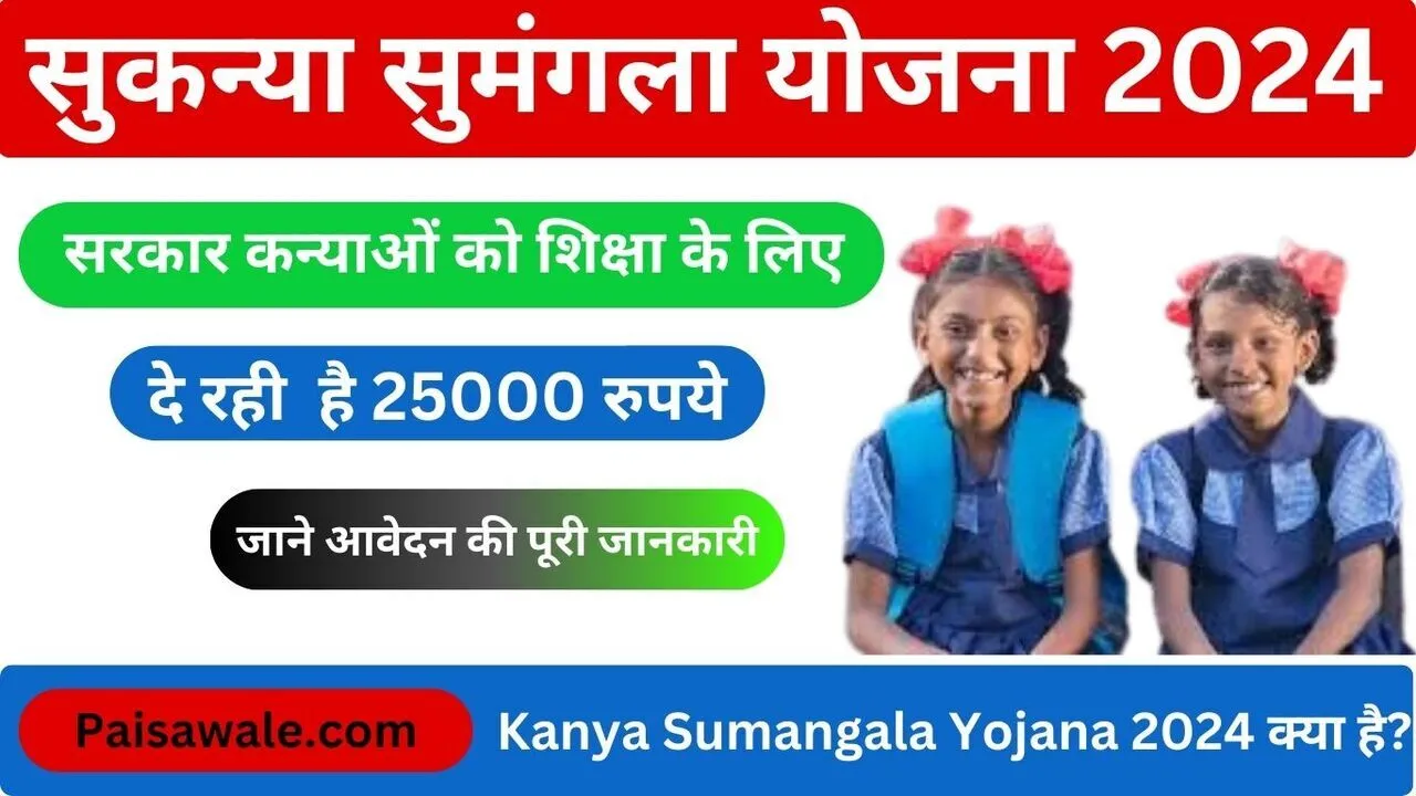 Kanya Sumangala Yojana 2024