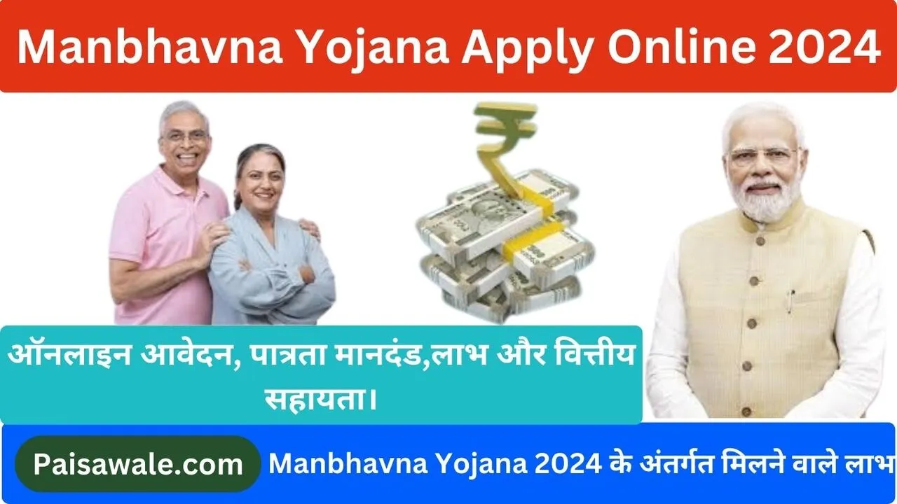 Manbhavna Yojana Apply Online 2024