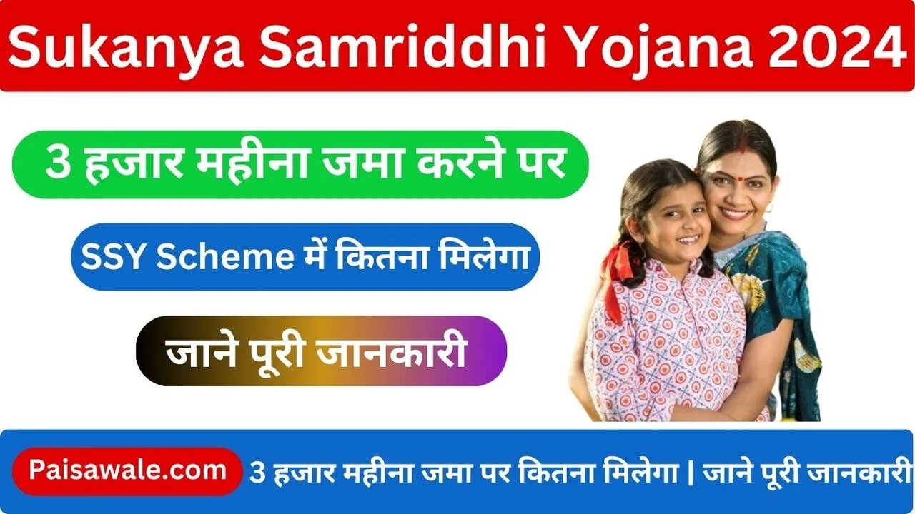 Sukanya Samriddhi Yojana